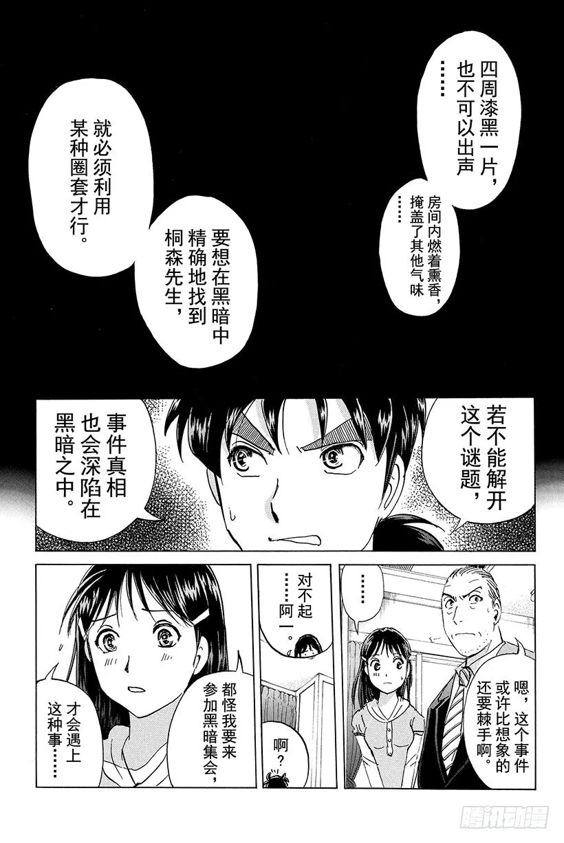 黑暗城杀人事件 第2话 第22页