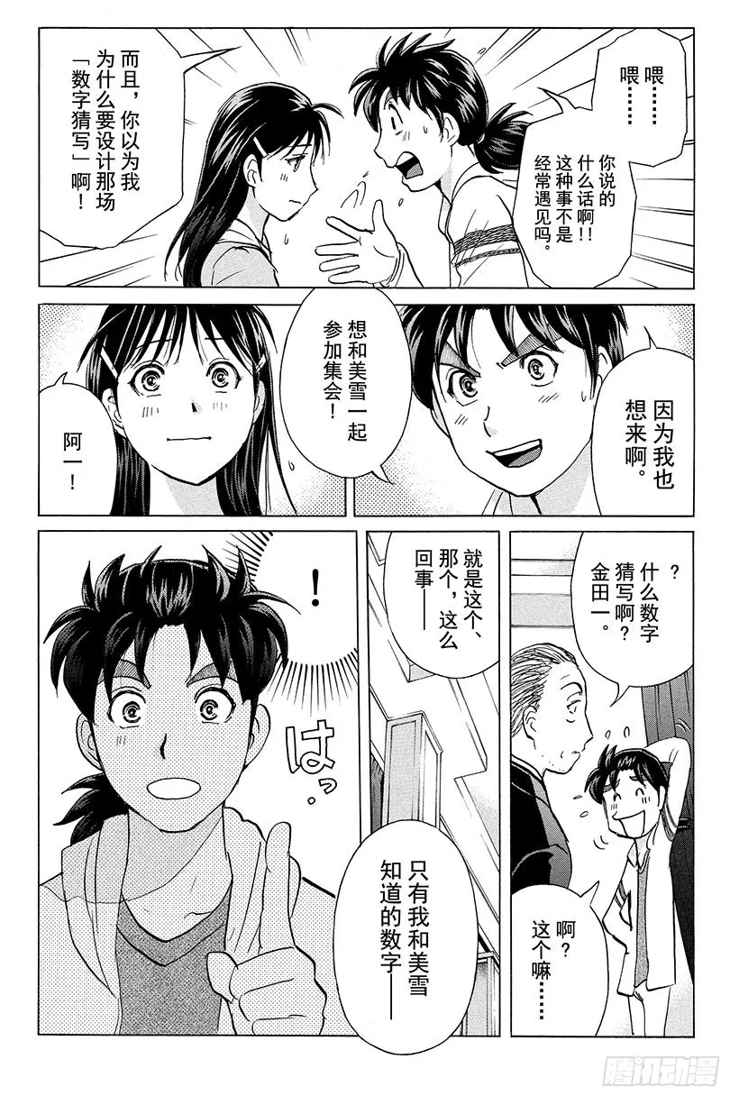黑暗城杀人事件 第2话 第23页