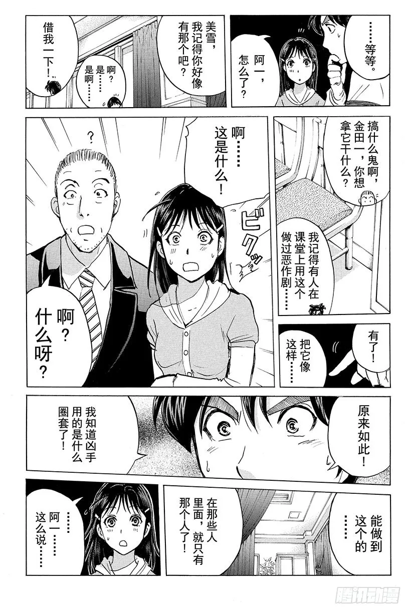 黑暗城杀人事件 第2话 第24页