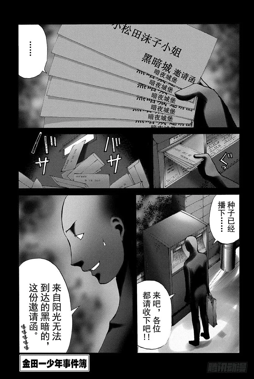 黑暗城杀人事件 第1话 第1页