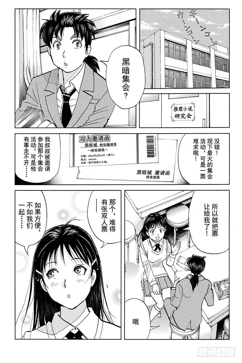 黑暗城杀人事件 第1话 第5页