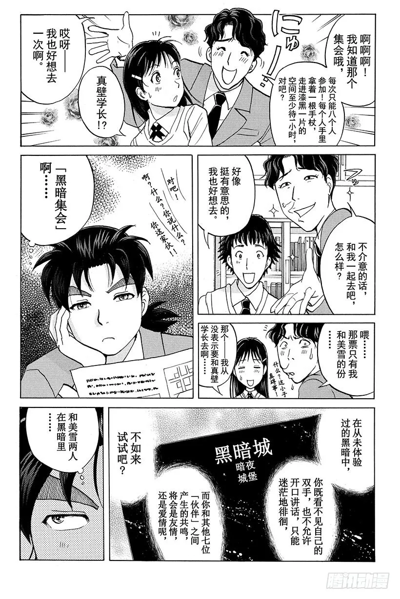 黑暗城杀人事件 第1话 第6页