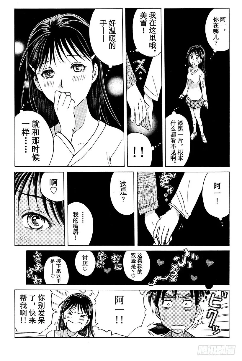黑暗城杀人事件 第1话 第7页