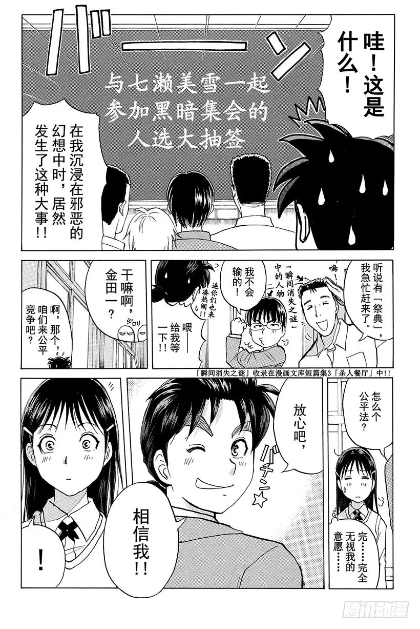 黑暗城杀人事件 第1话 第8页