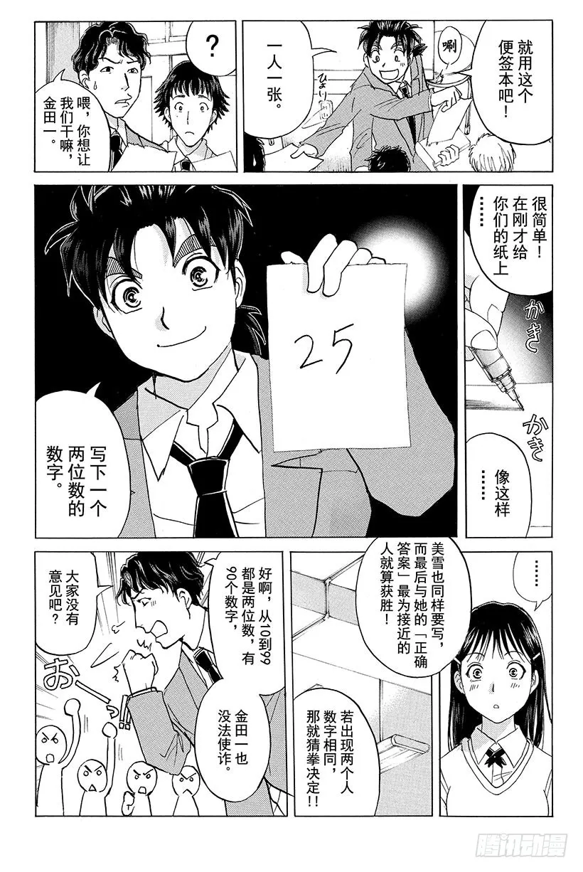 黑暗城杀人事件 第1话 第9页