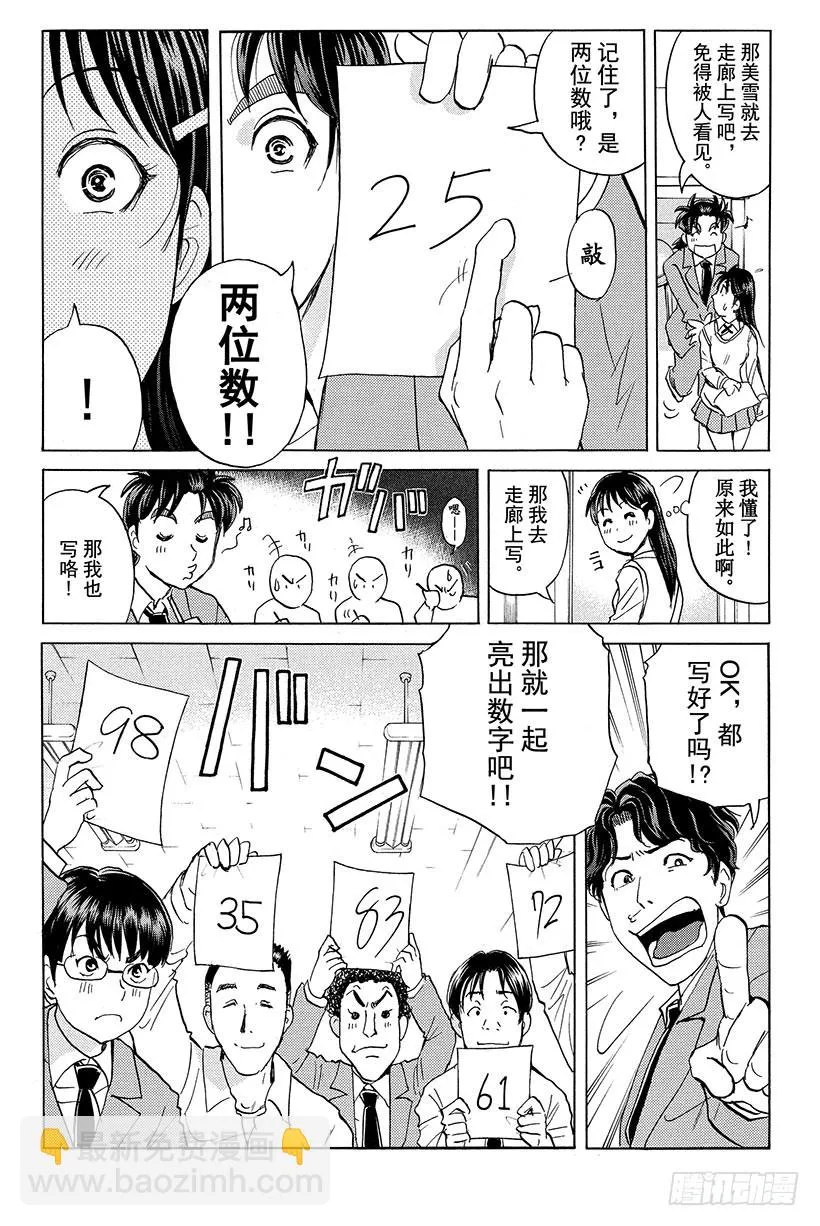 黑暗城杀人事件 第1话 第10页