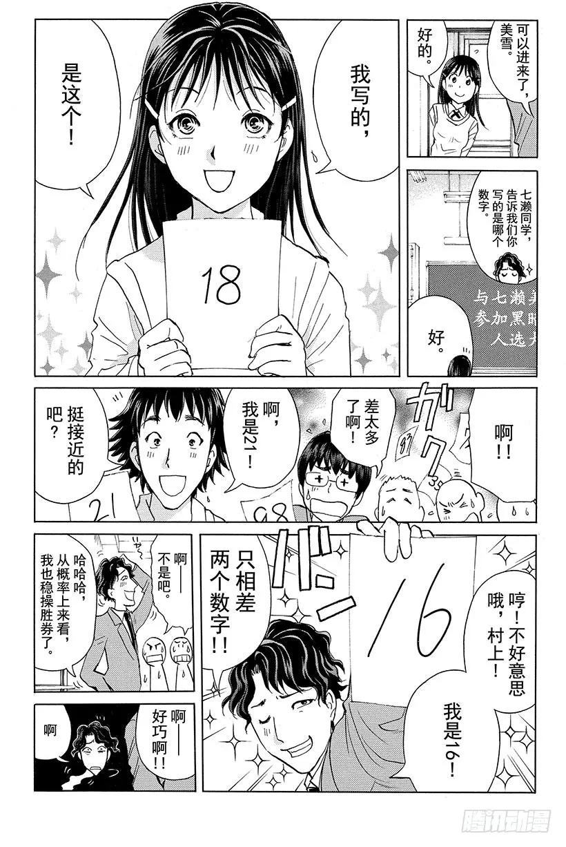 黑暗城杀人事件 第1话 第11页