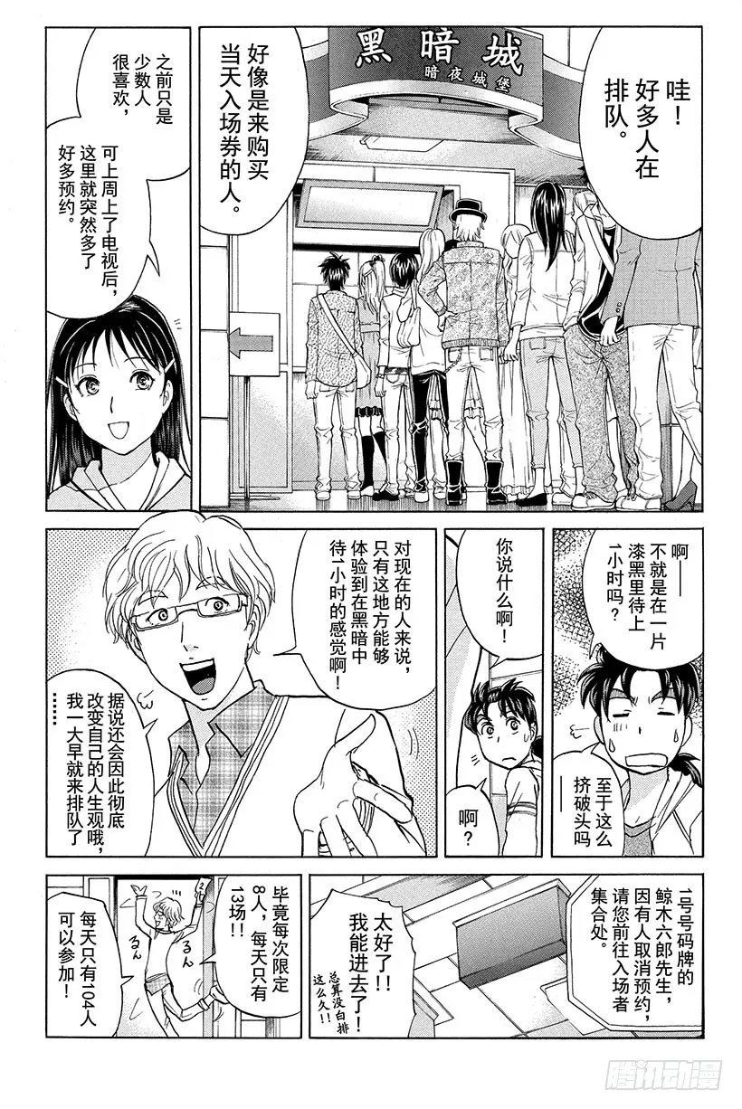 黑暗城杀人事件 第1话 第13页