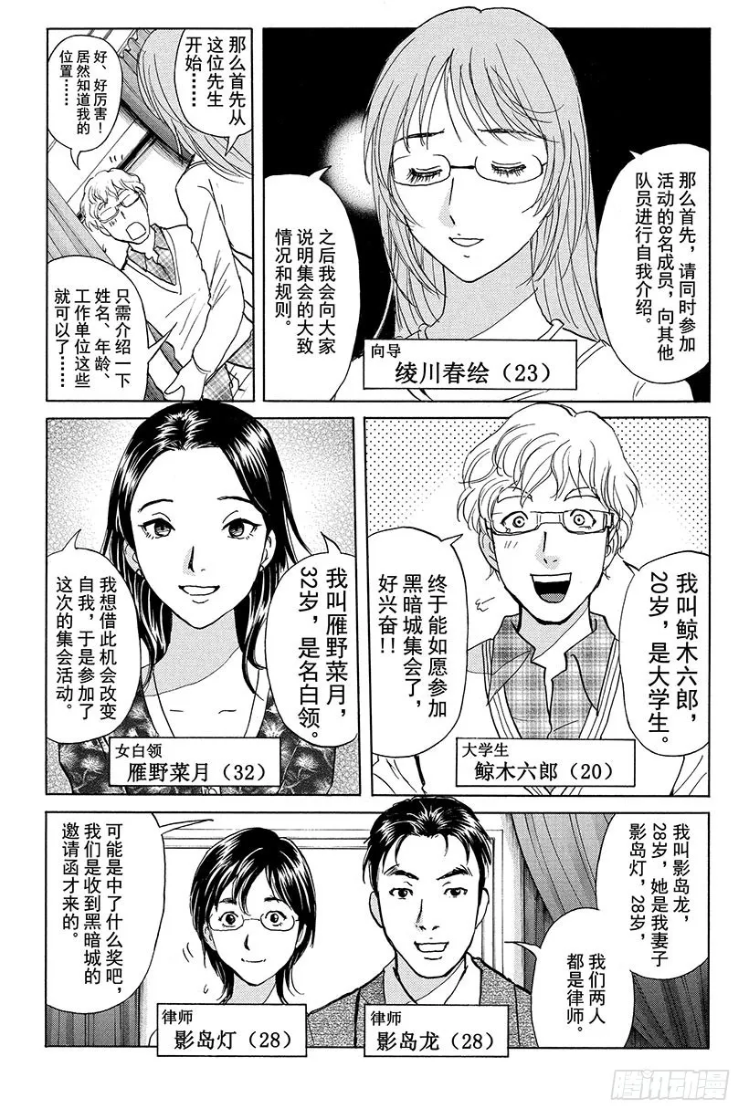 黑暗城杀人事件 第1话 第15页