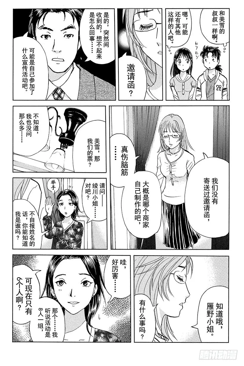 黑暗城杀人事件 第1话 第16页