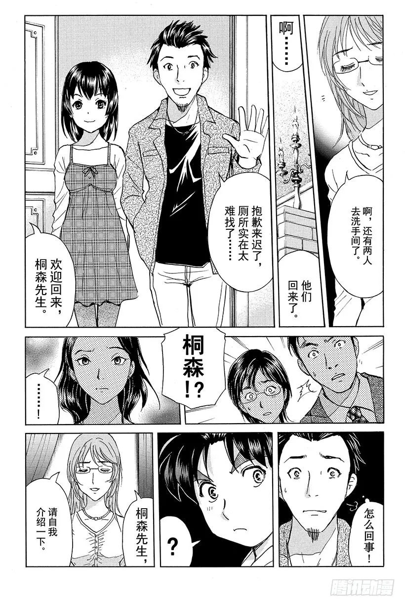 黑暗城杀人事件 第1话 第17页