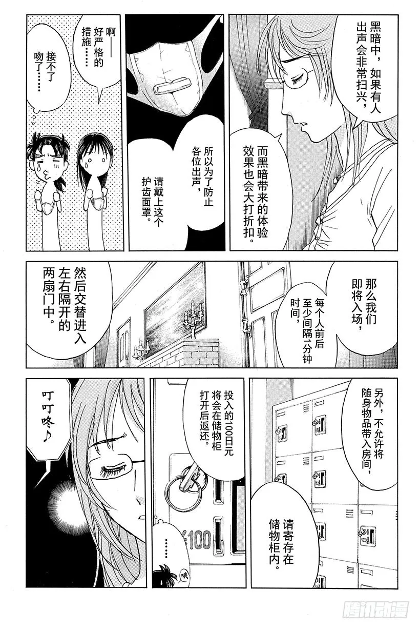 黑暗城杀人事件 第1话 第19页
