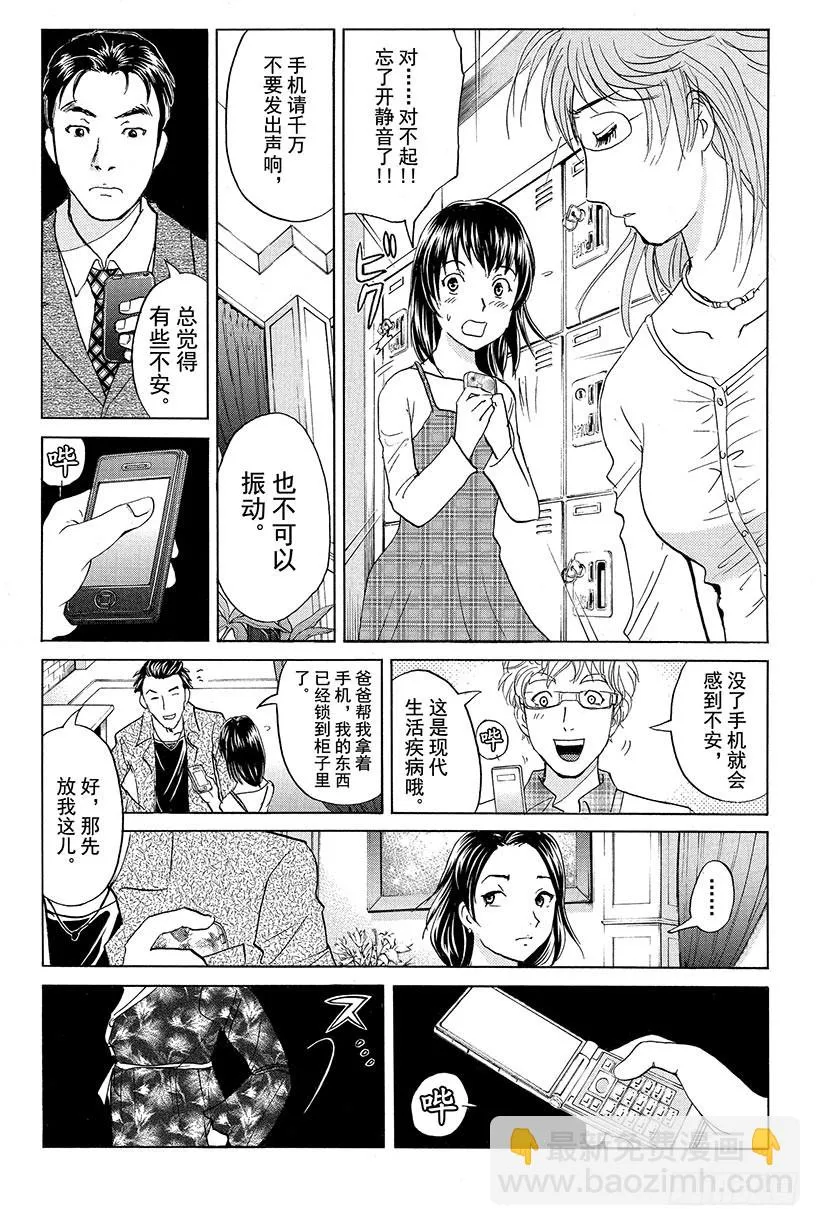 黑暗城杀人事件 第1话 第20页