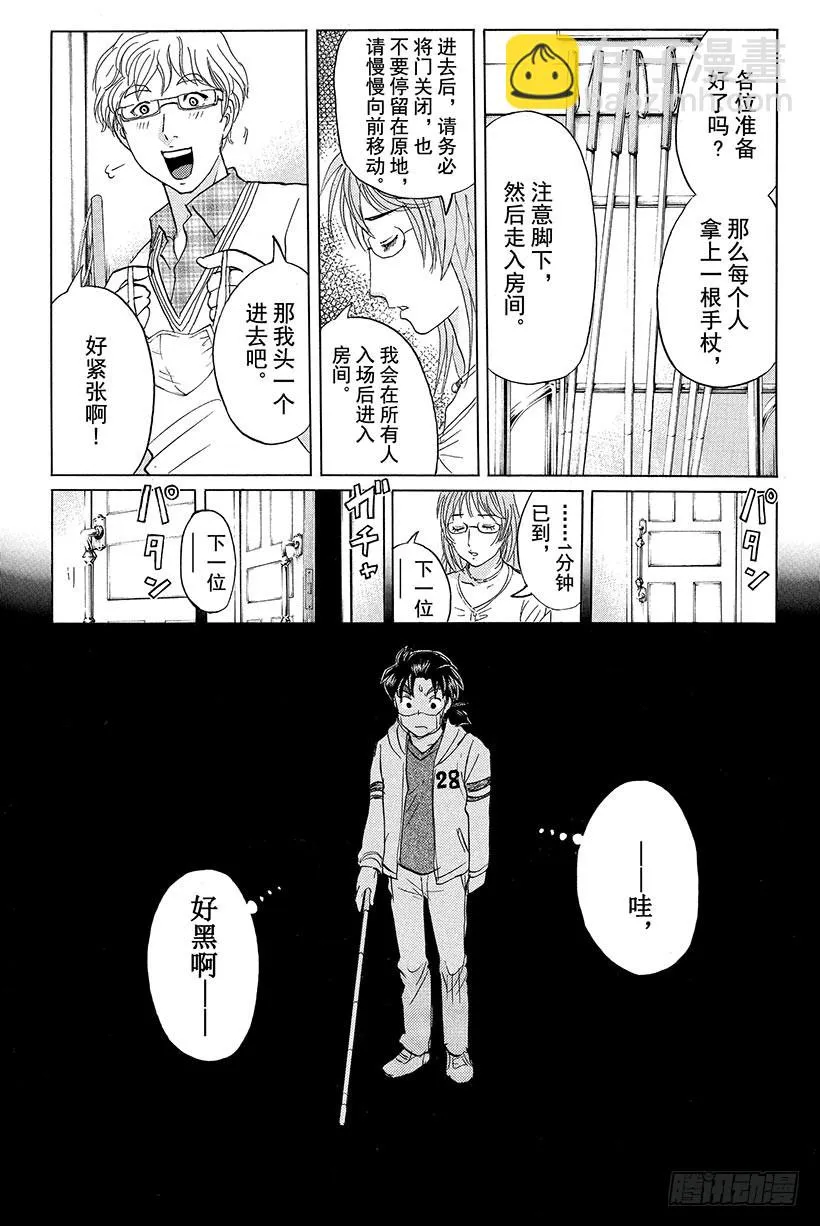 黑暗城杀人事件 第1话 第21页