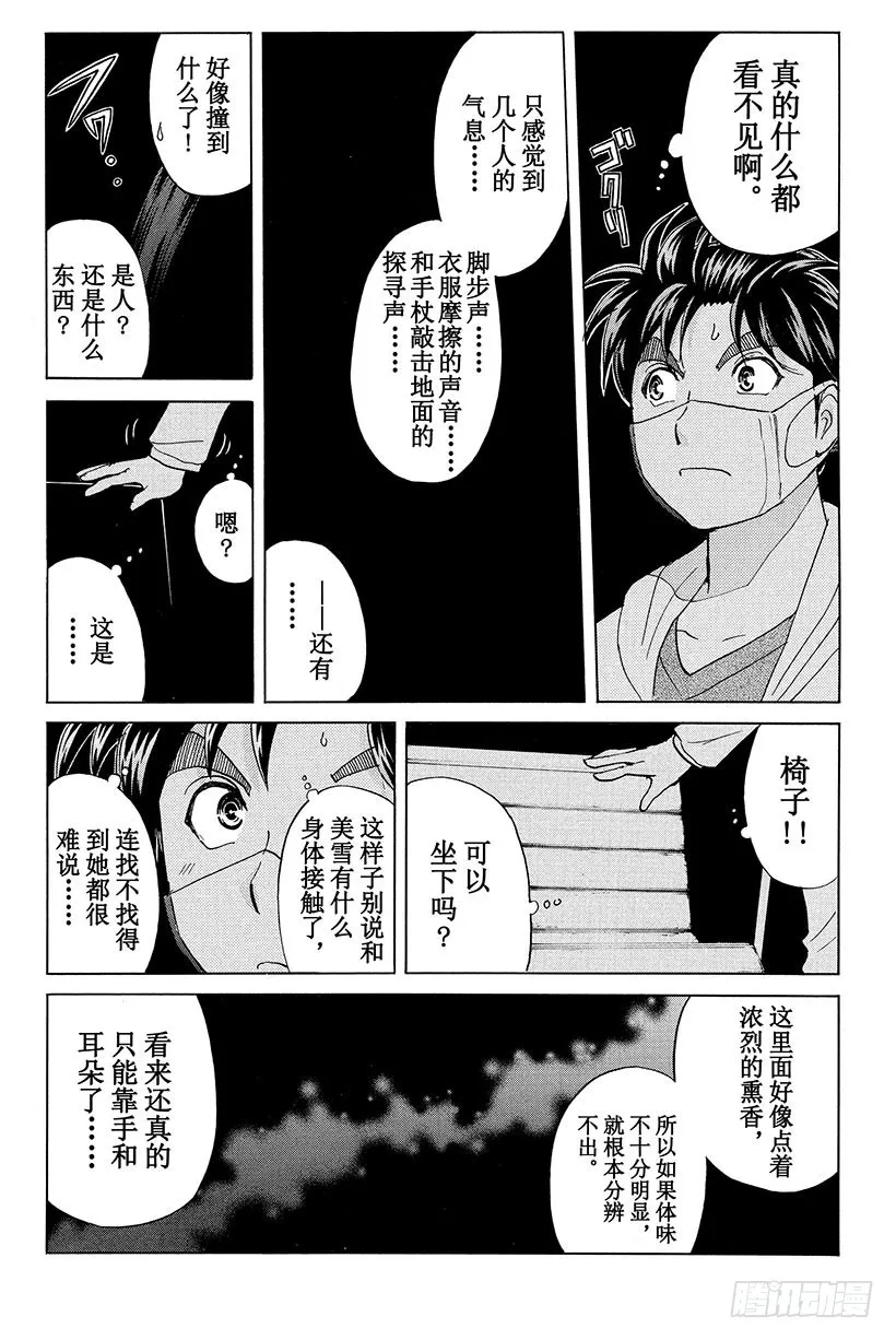 黑暗城杀人事件 第1话 第22页