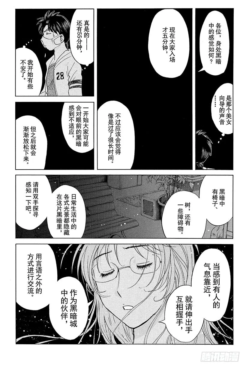 黑暗城杀人事件 第1话 第23页