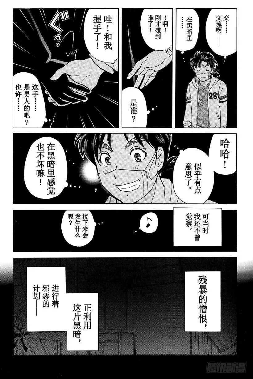 黑暗城杀人事件 第1话 第24页
