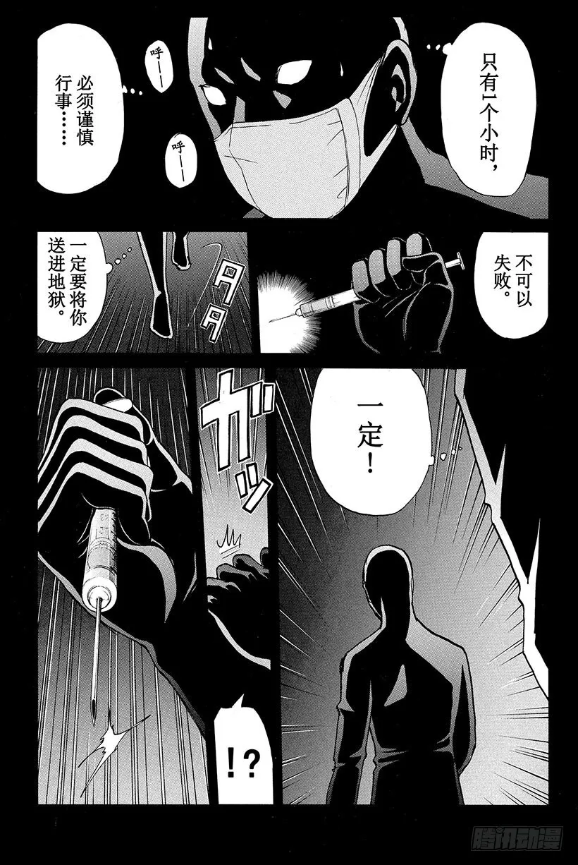 黑暗城杀人事件 第1话 第25页