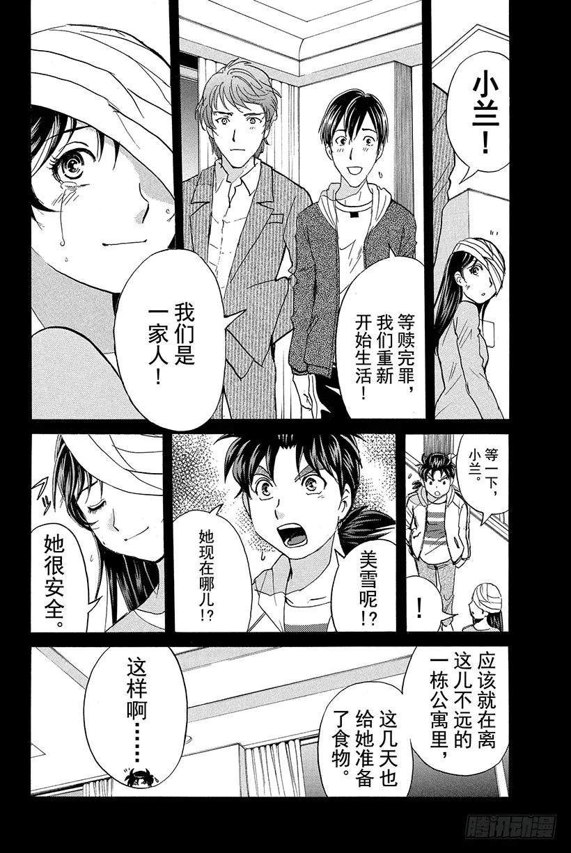 香港九龙财宝杀人事件 最终话 第2页