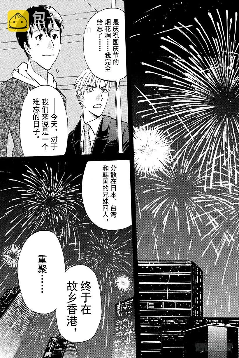 香港九龙财宝杀人事件 最终话 第5页