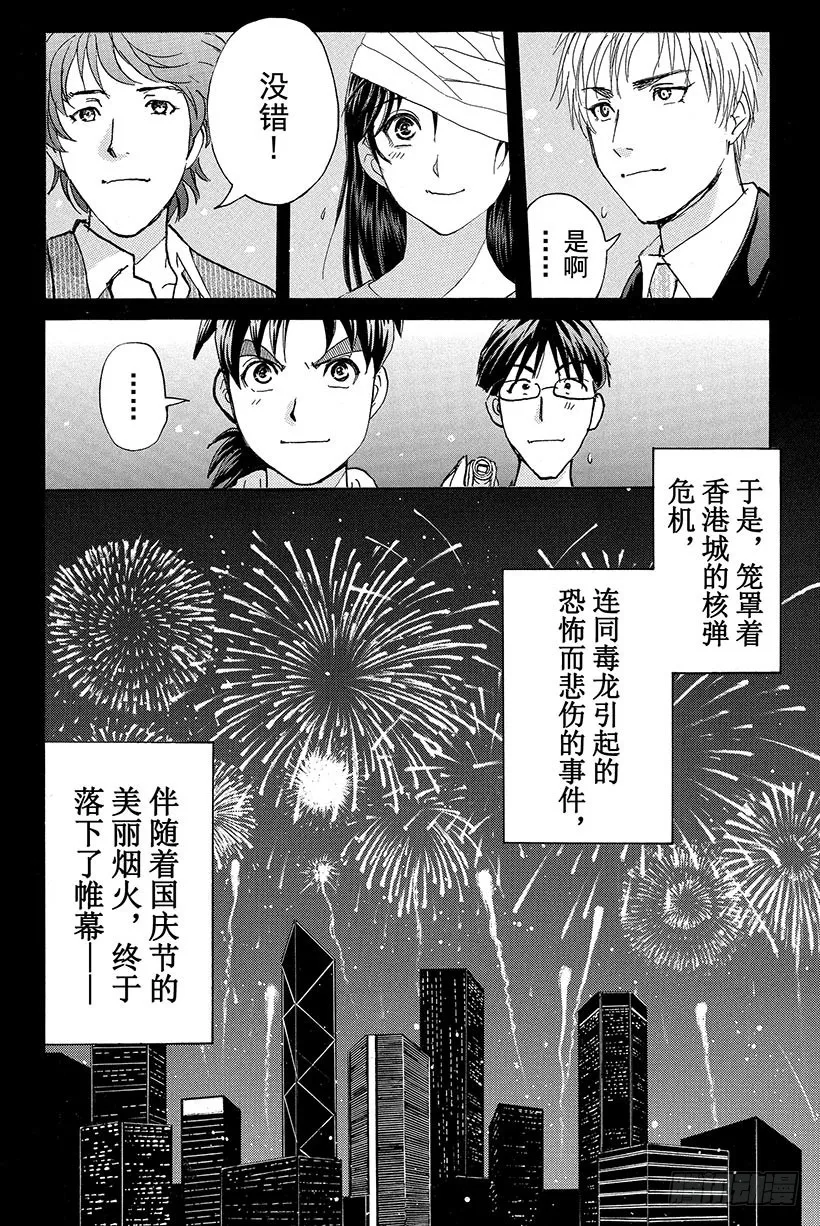 香港九龙财宝杀人事件 最终话 第6页