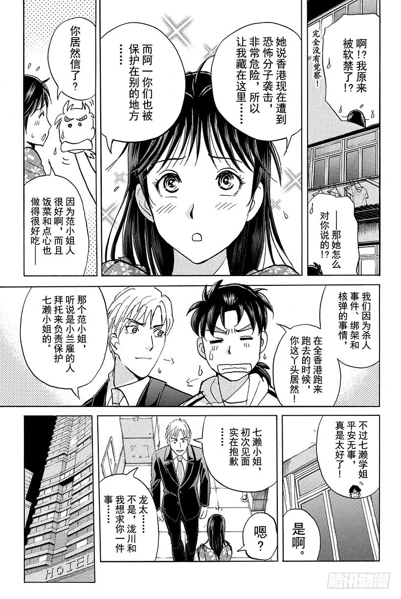香港九龙财宝杀人事件 最终话 第9页