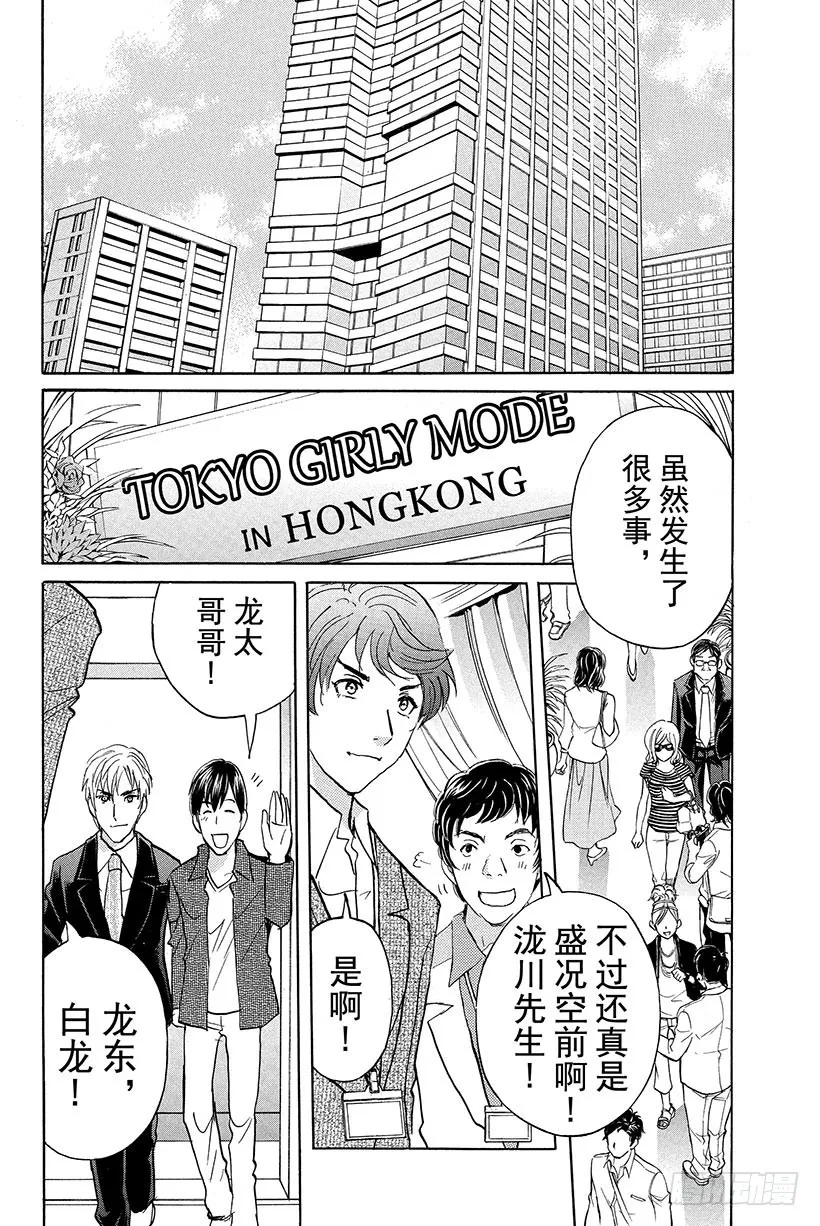 香港九龙财宝杀人事件 最终话 第10页