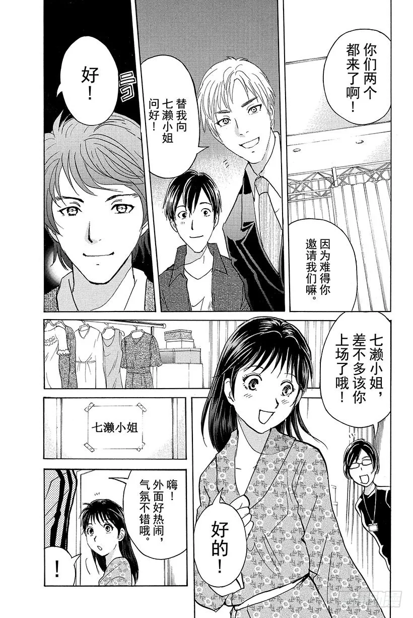 香港九龙财宝杀人事件 最终话 第11页