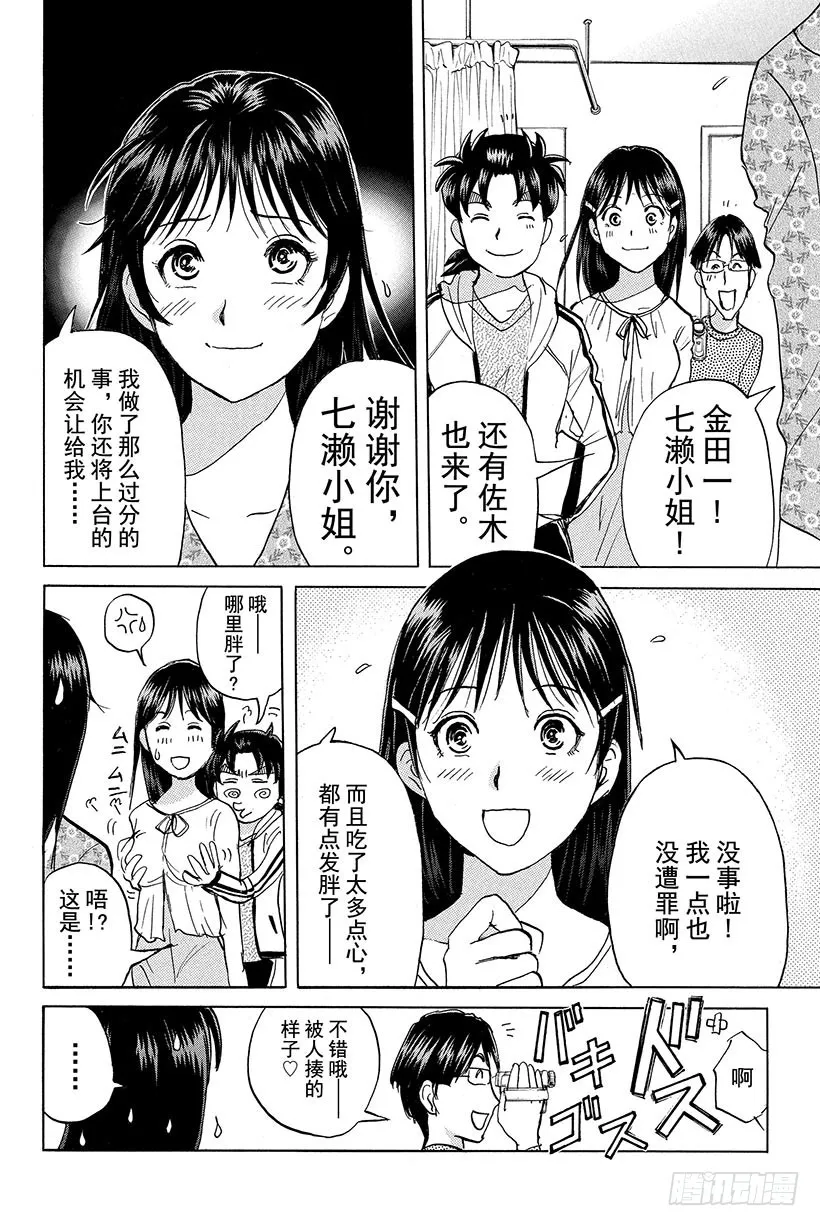 香港九龙财宝杀人事件 最终话 第12页