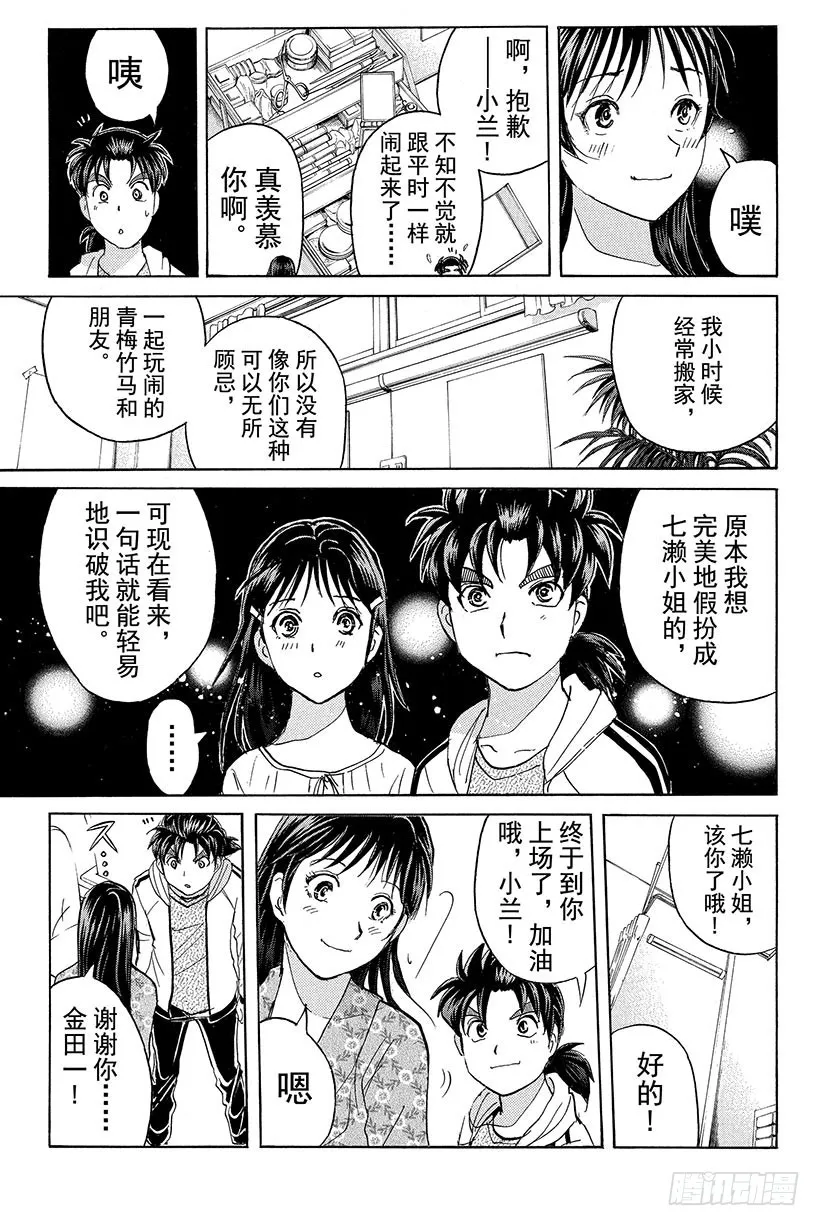 香港九龙财宝杀人事件 最终话 第13页