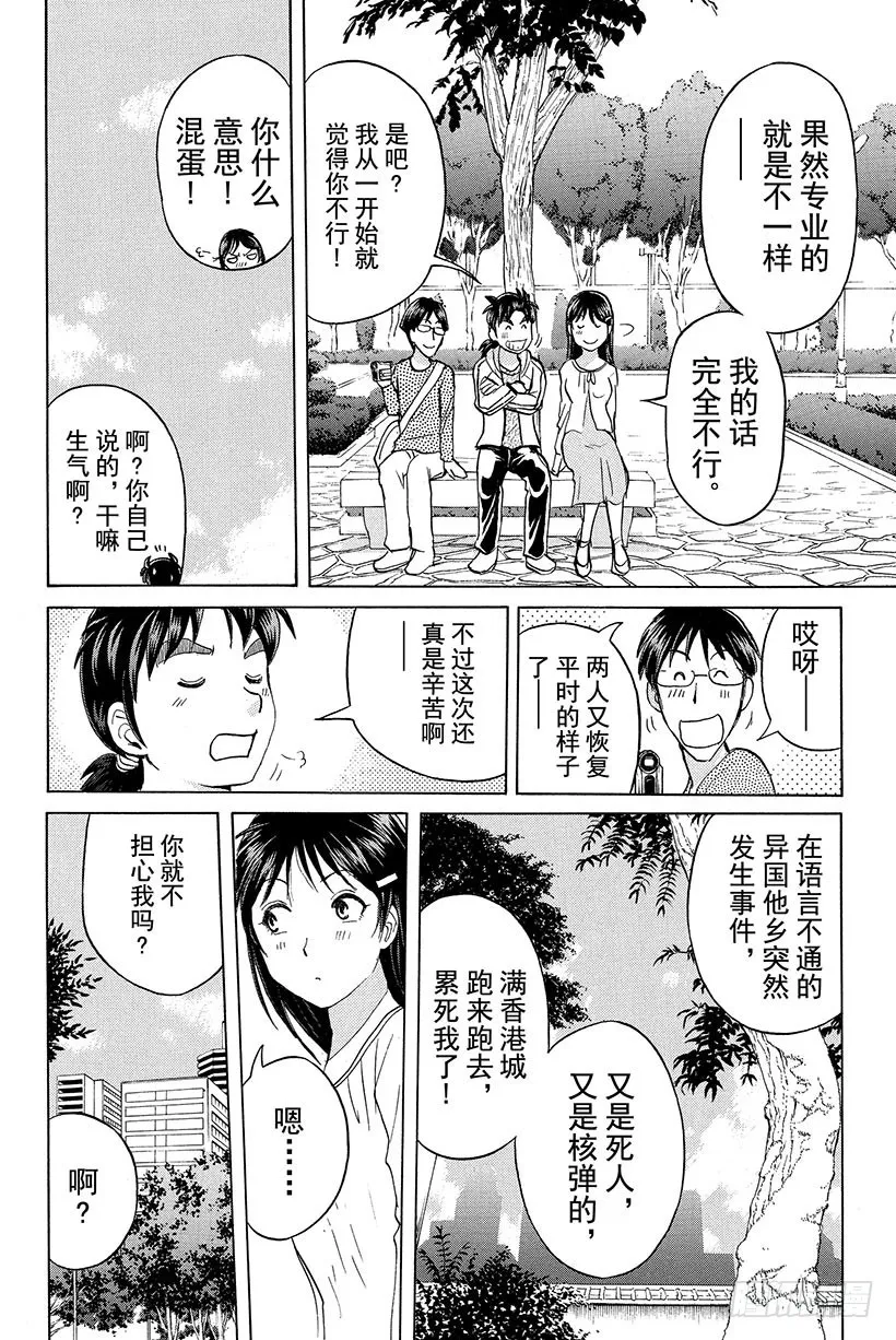 香港九龙财宝杀人事件 最终话 第18页
