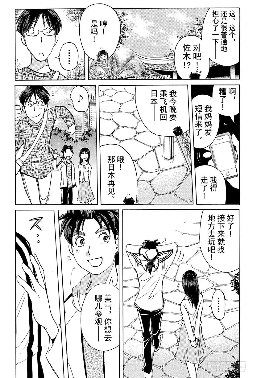 香港九龙财宝杀人事件 最终话 第19页