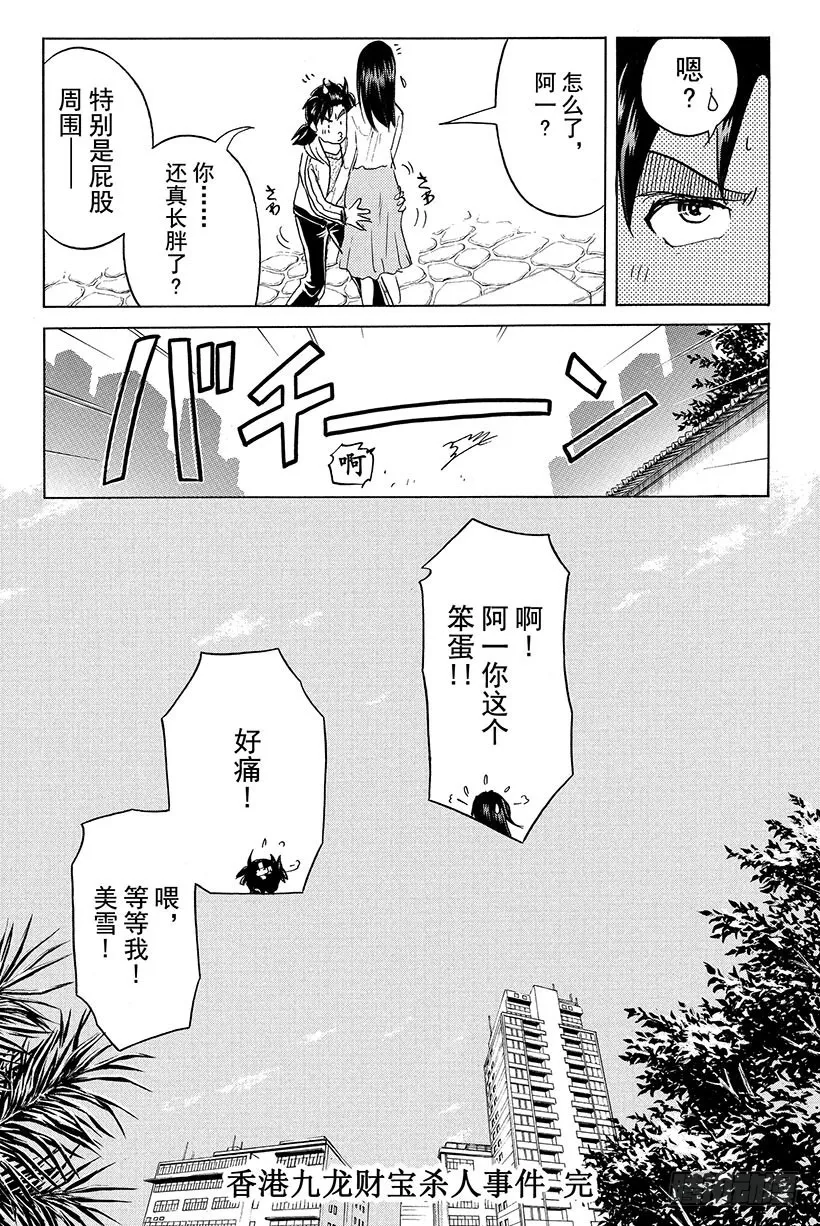 香港九龙财宝杀人事件 最终话 第22页
