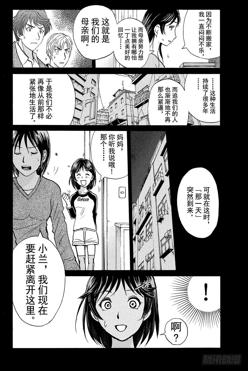 香港九龙财宝杀人事件 第11话 第6页