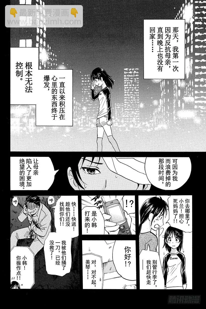 香港九龙财宝杀人事件 第11话 第8页