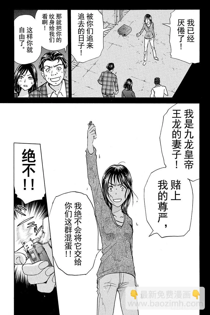 香港九龙财宝杀人事件 第11话 第13页