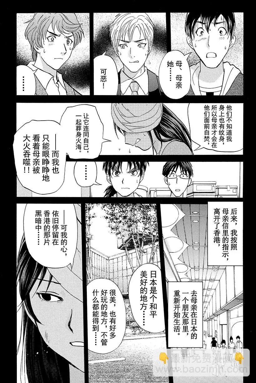 香港九龙财宝杀人事件 第11话 第15页