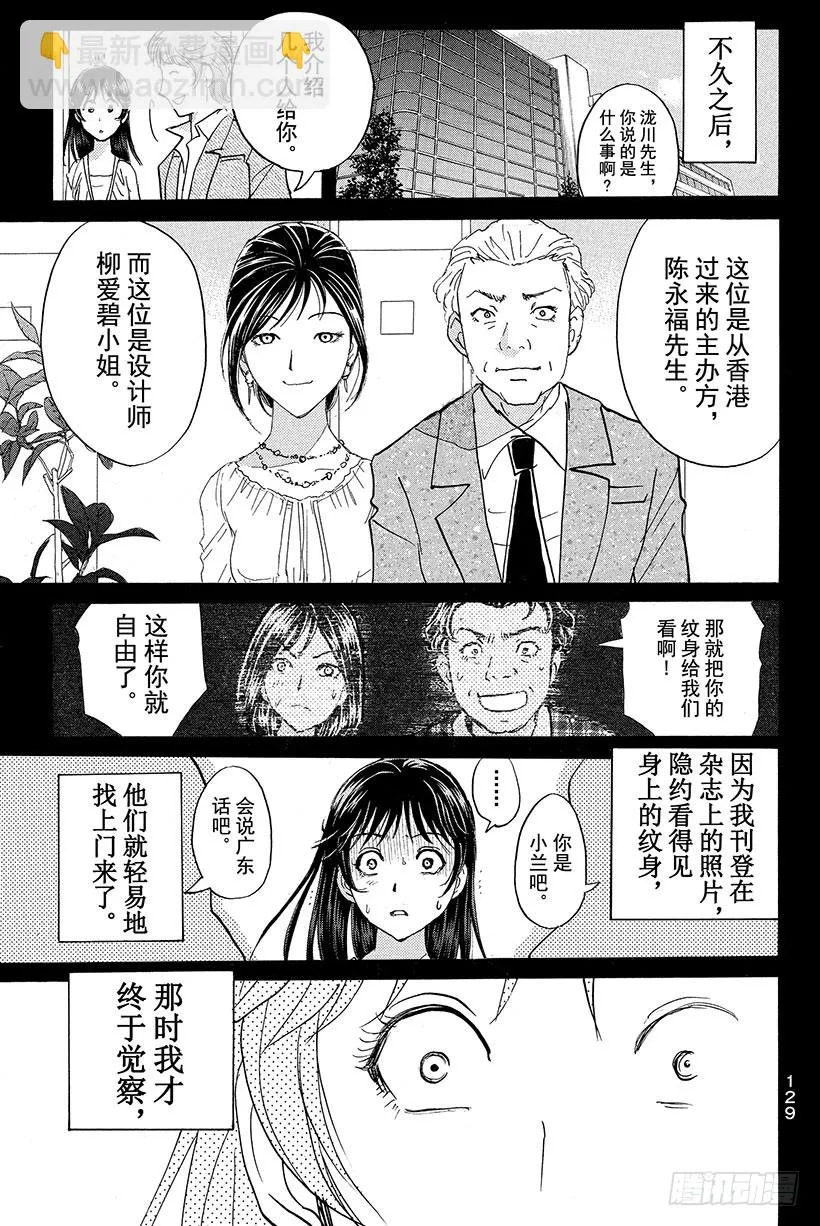 香港九龙财宝杀人事件 第11话 第17页