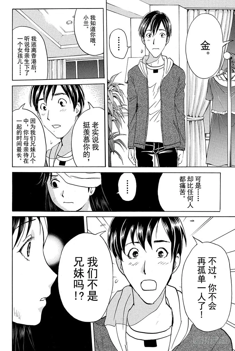香港九龙财宝杀人事件 第11话 第20页