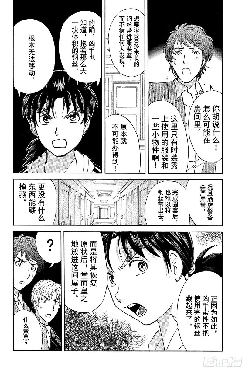 香港九龙财宝杀人事件 第10话 第2页