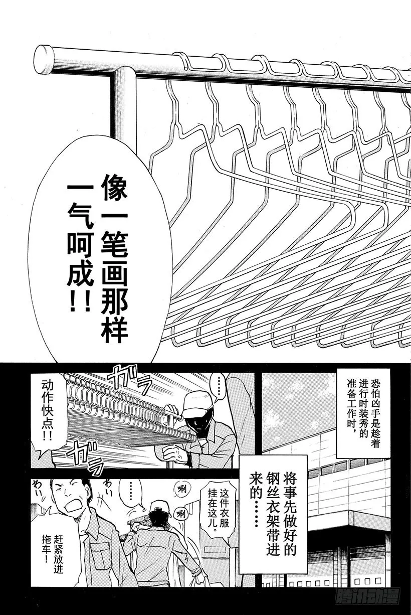 香港九龙财宝杀人事件 第10话 第5页