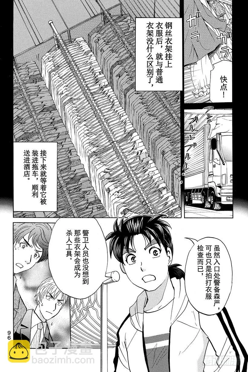 香港九龙财宝杀人事件 第10话 第6页