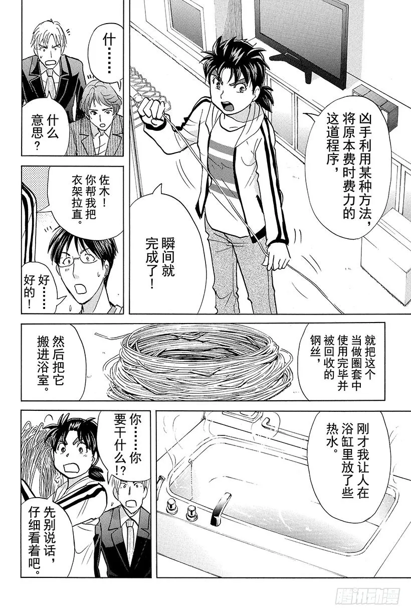 香港九龙财宝杀人事件 第10话 第8页