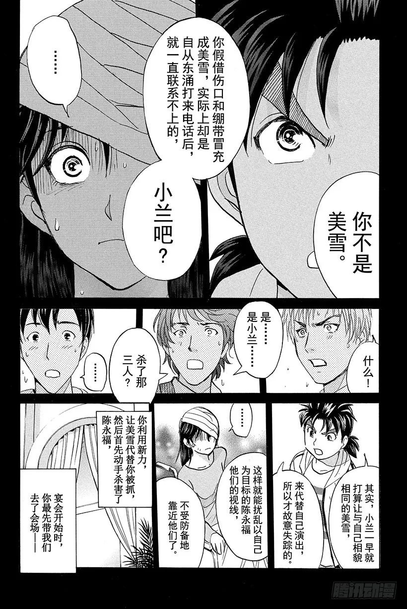 香港九龙财宝杀人事件 第10话 第14页