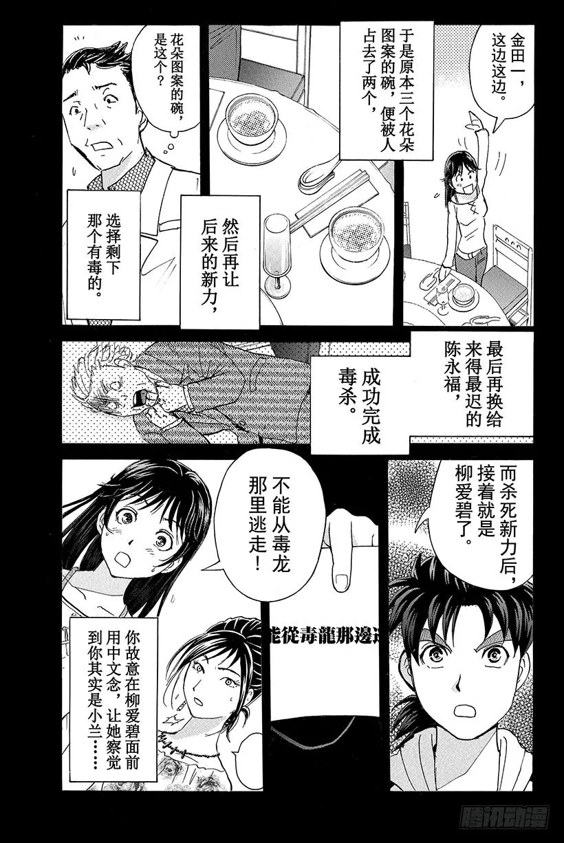 香港九龙财宝杀人事件 第10话 第15页