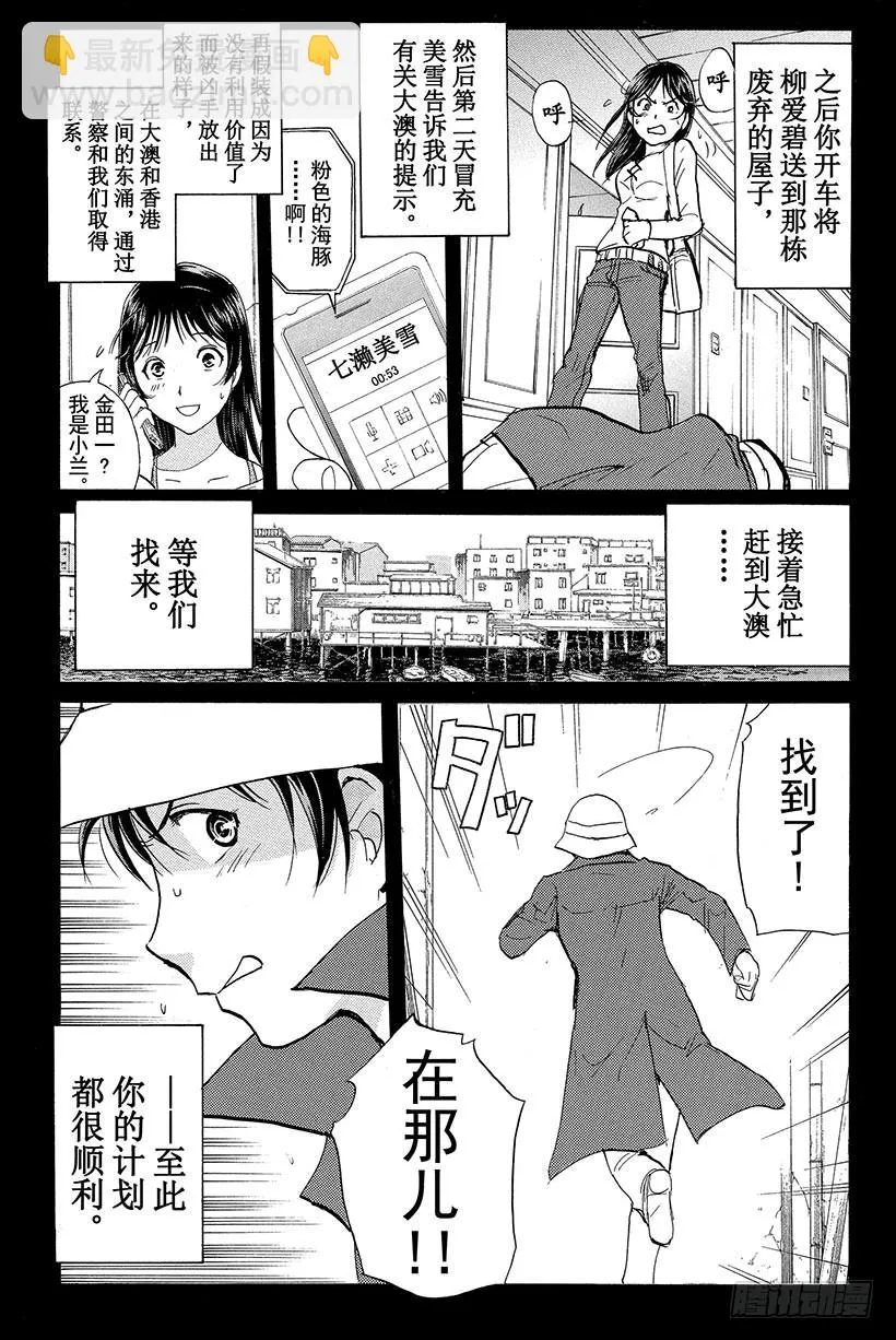 香港九龙财宝杀人事件 第10话 第17页