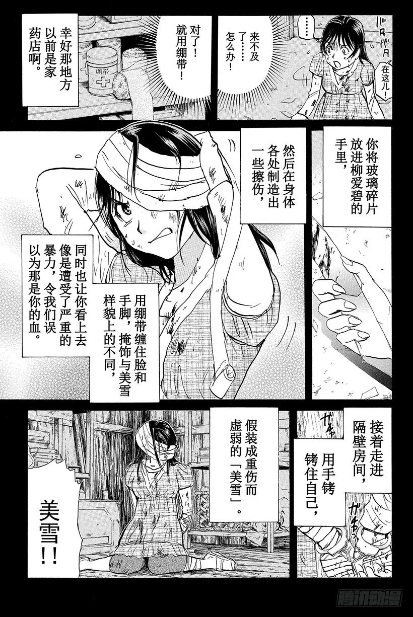 香港九龙财宝杀人事件 第10话 第19页