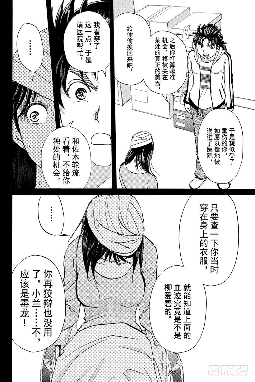 香港九龙财宝杀人事件 第10话 第20页