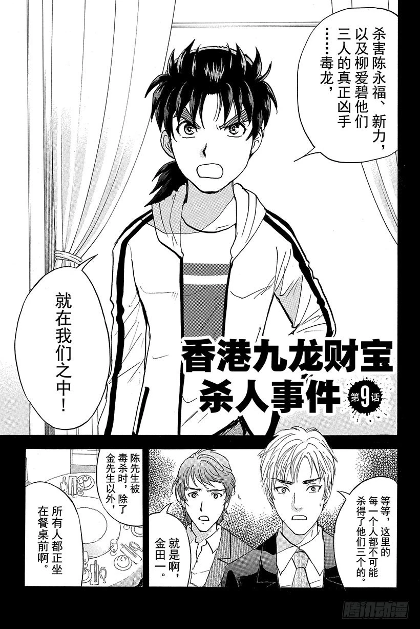 香港九龙财宝杀人事件 第9话 第1页