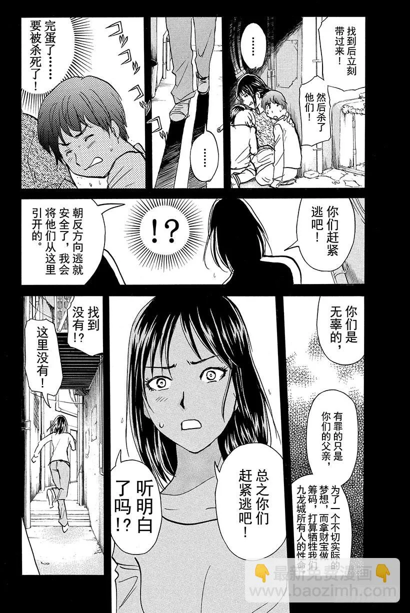 香港九龙财宝杀人事件 第9话 第6页
